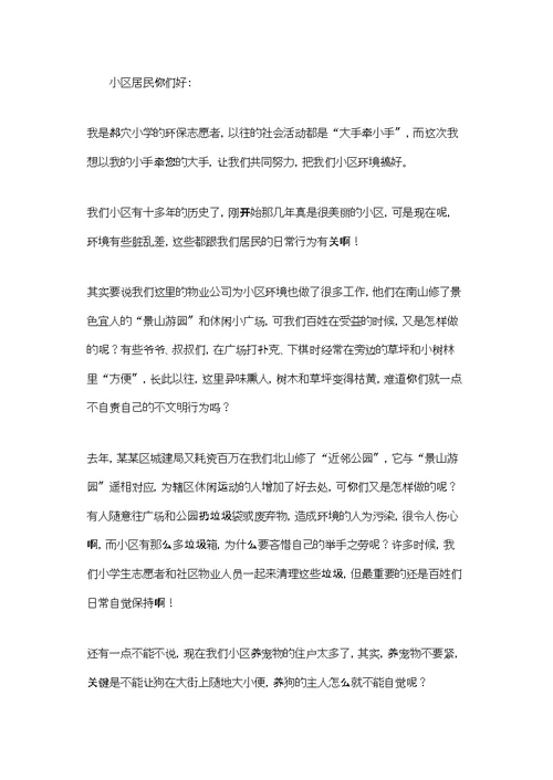 卫生的建议书范文汇总十篇