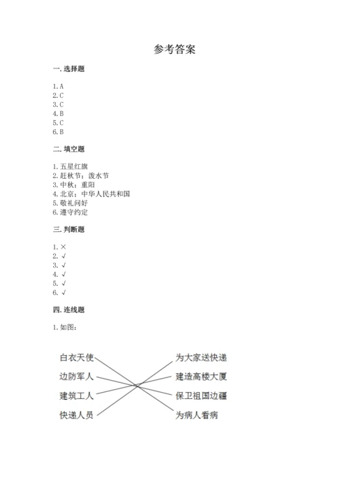 部编版小学二年级上册道德与法治期中测试卷附答案【基础题】.docx