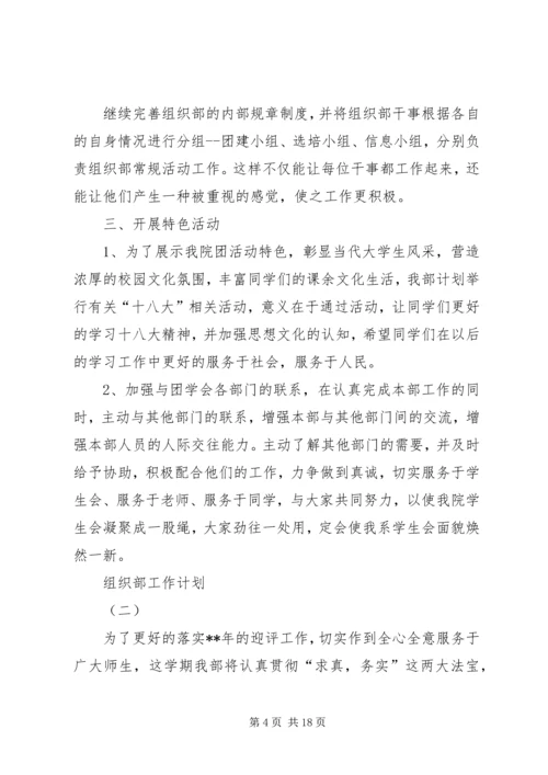 组织部工作计划 (4).docx