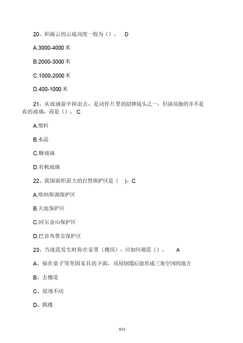 小学生科学知识题库含答案共100道