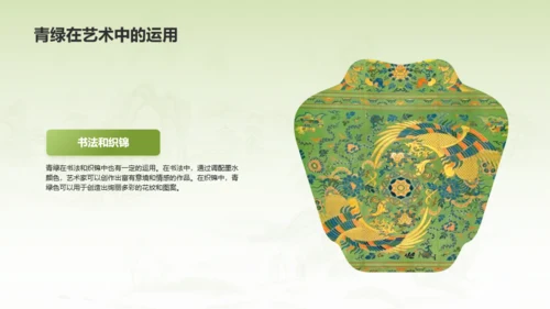绿色国风中国传统配色青绿介绍PPT模板