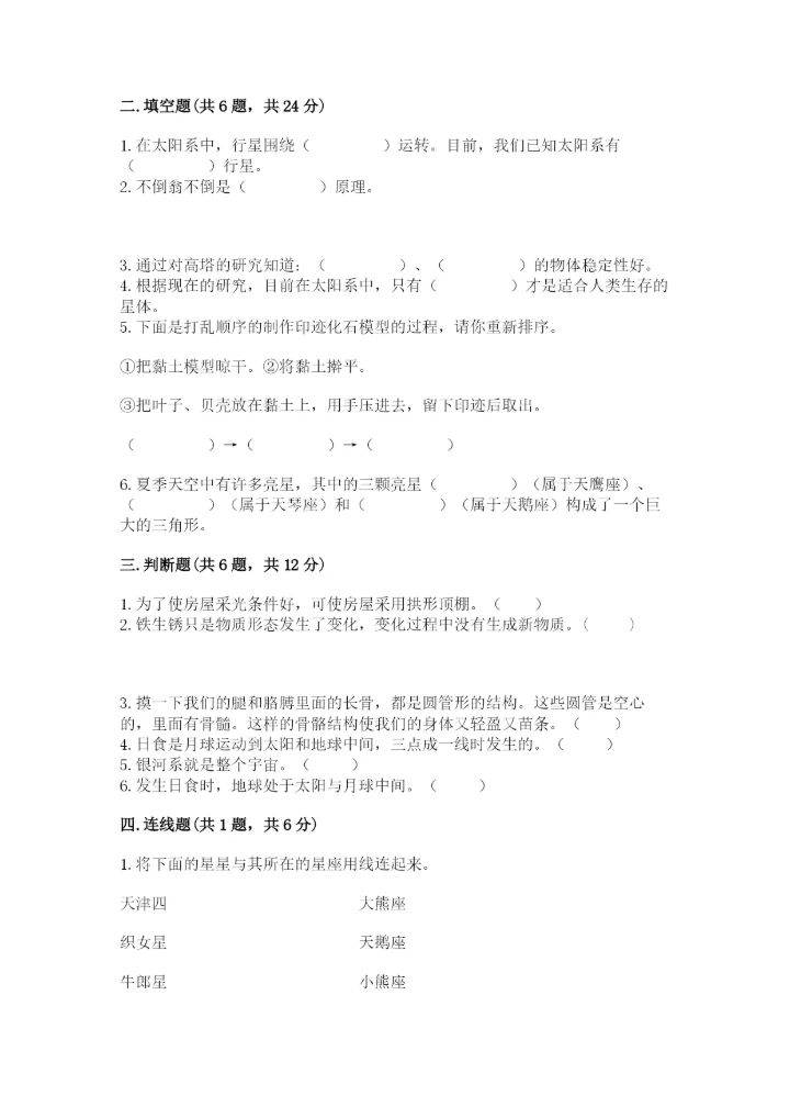 教科版科学六年级下册期末测试卷完整.docx