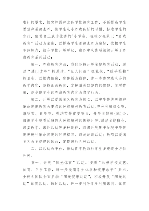 中学团委工作总结.docx