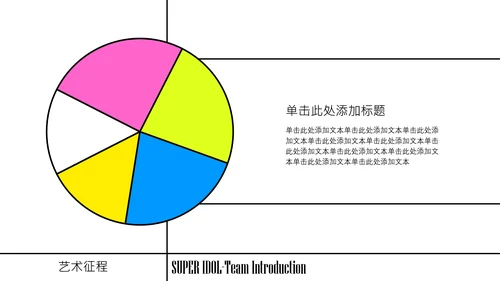 霓虹色City PoP风团队介绍PPT模板