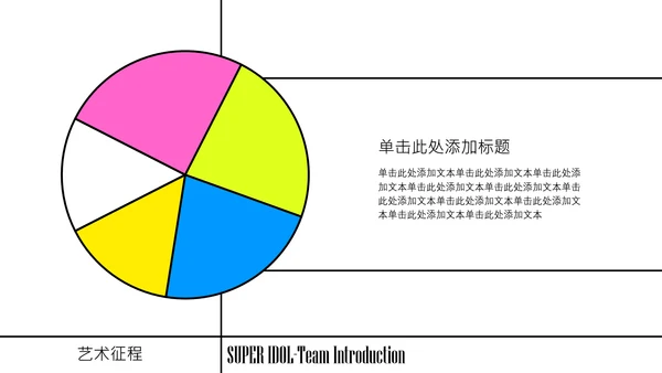 霓虹色City PoP风团队介绍PPT模板