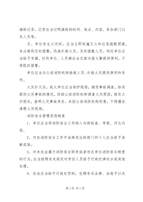 医院消防安全管理制度[五篇范例] (5).docx