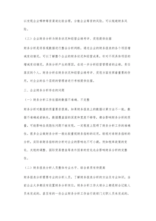 企业财务分析问题研究.docx