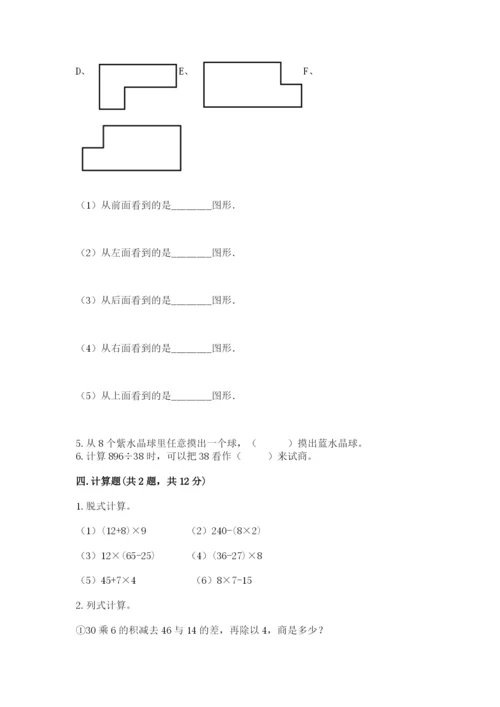 苏教版数学四年级上册期末测试卷带答案（突破训练）.docx