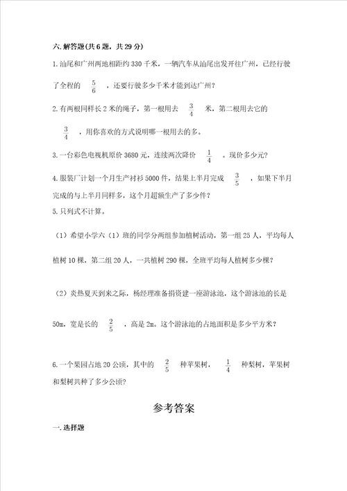 西师大版六年级上册数学第一单元 分数乘法 测试卷附答案解析
