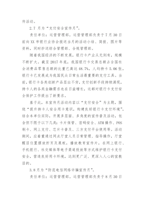 保险公司金融知识宣传月活动方案.docx