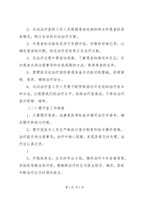 康复医学科管理制度.docx