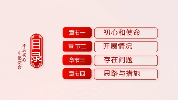 简约红色党支部党建述职报告动态PPT