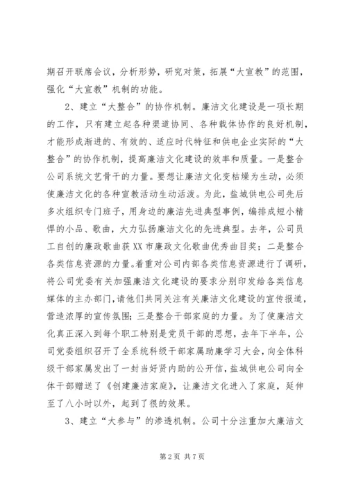 供电公司廉洁文化建设经验材料 (3).docx