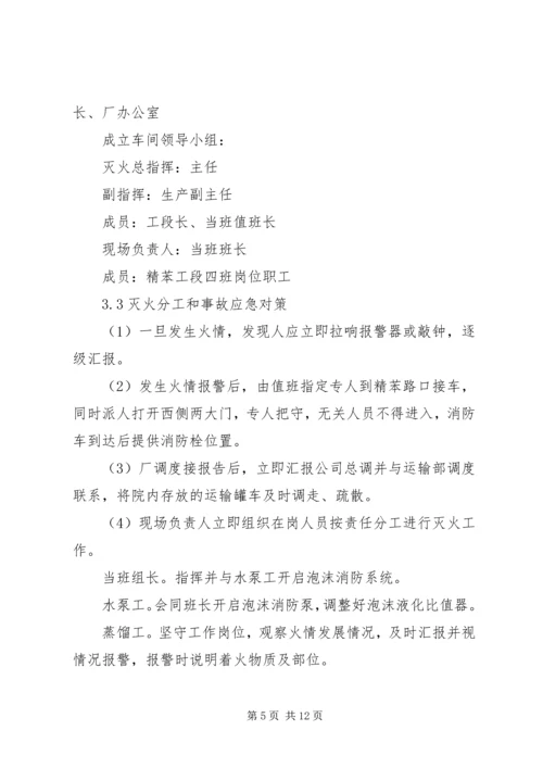 重大危险源管理方案 (2).docx