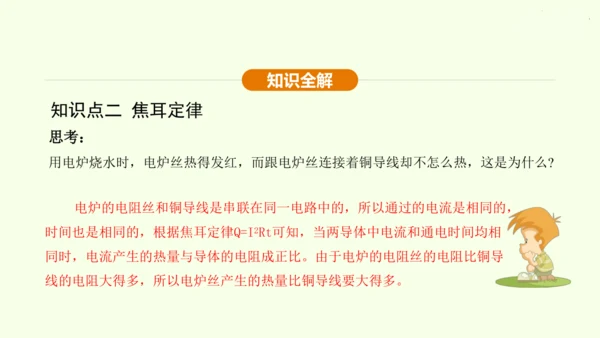 人教版 初中物理 九年级全册 第十八章 电功率 18.4 焦耳定律课件（35页ppt）