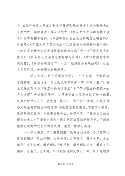 预防职务犯罪处法治理念教育活动方案 (5).docx