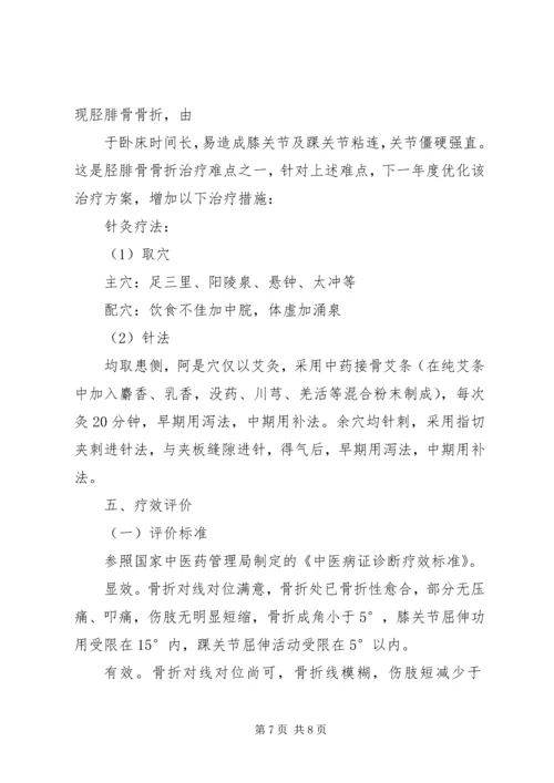 骨伤科优化建设诊疗方案改进措施 (2).docx