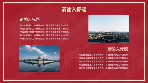 红色党政党建主题教育PPT模板