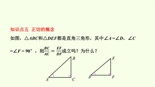 人教版数学九年级下册28.1 第1课时 正弦、余弦和正切课件（40张PPT)