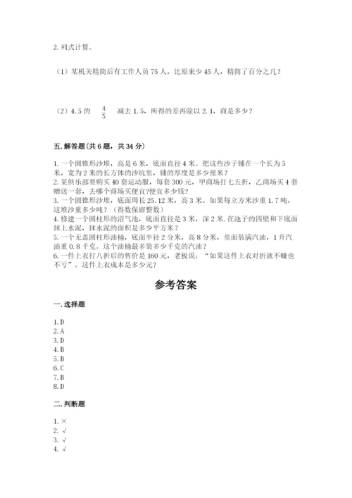 北京版六年级下册数学期中测试卷及答案（全国通用）.docx