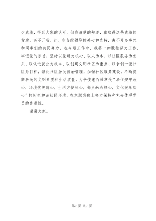 我为党旗添光彩 (16).docx