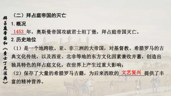 第三单元封建时代的欧洲  单元复习课件（29张PPT）