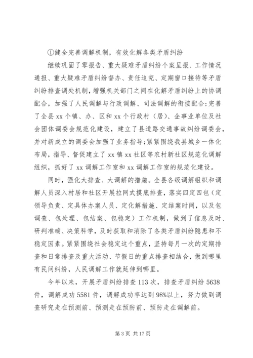 县级司法局工作汇报.docx