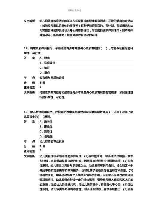 教师资格幼儿综合素质专项预测试题.docx