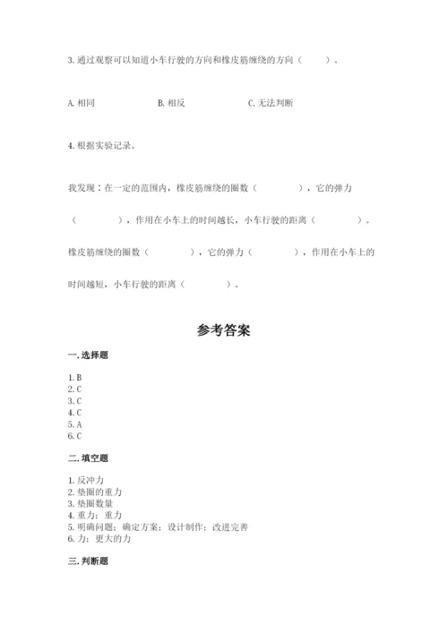教科版科学四年级上册第三单元《运动和力》测试卷精品（全优）.docx