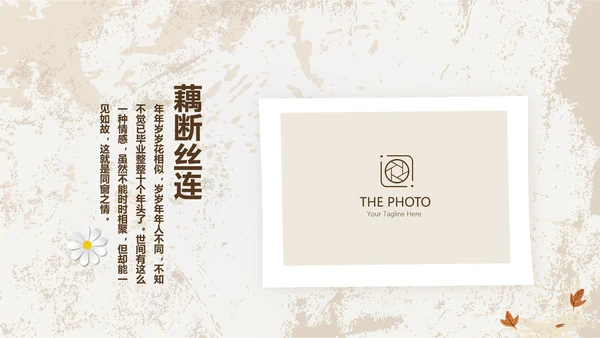 怀旧风格致青春毕业纪念册动态PPT模板