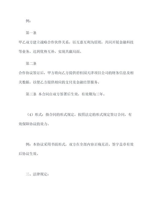 金融科技促进行业合作协议