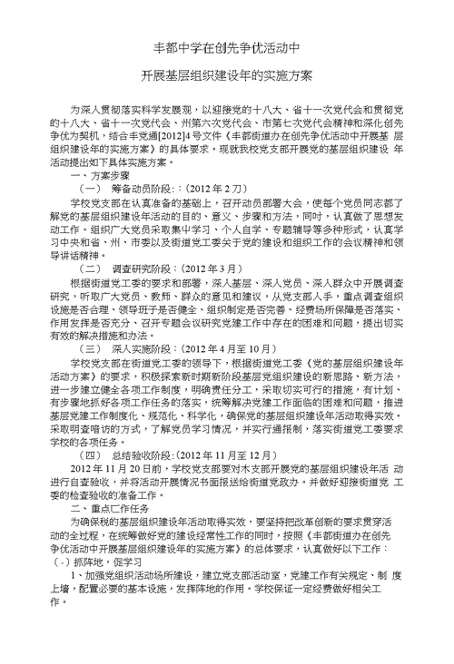 丰都中学在创先争优活动中