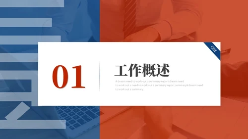 简约创意红蓝商务撞色年终总结暨新年计划工作总结工作计划ppt模板