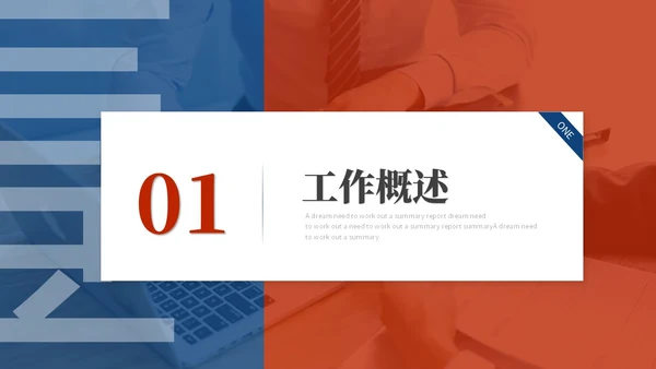 简约创意红蓝商务撞色年终总结暨新年计划工作总结工作计划ppt模板