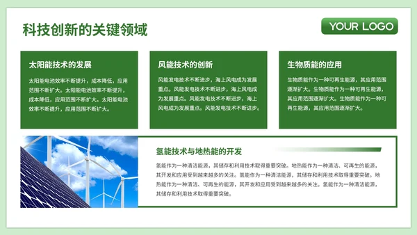 绿色简约风企业介绍PPT模板_环保科技创新与市场推广策略简介PPT模板