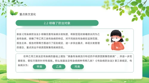 绿色风格传染病防治法知识宣传解读学习传染病PPT法律