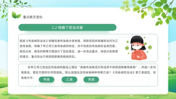 绿色风格传染病防治法知识宣传解读学习传染病PPT法律