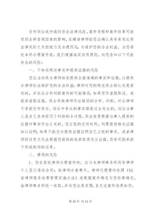 律师事务所风险告知书.docx