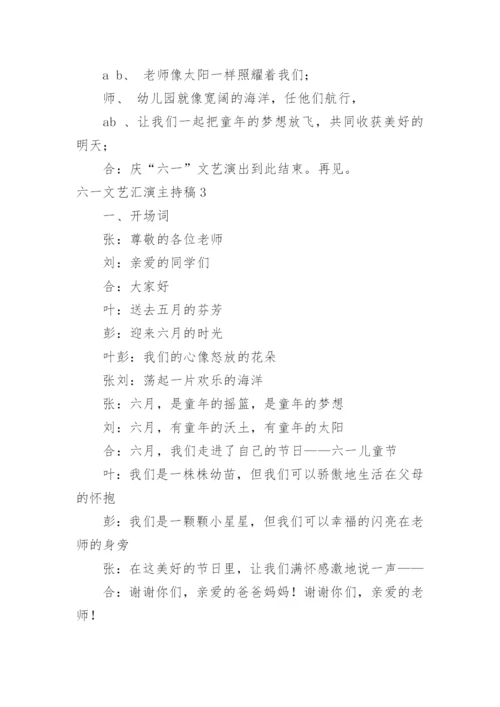 六一文艺汇演主持稿.docx