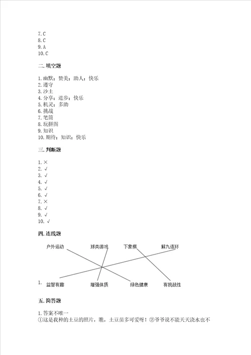 部编版二年级下册道德与法治期中测试卷含完整答案各地真题