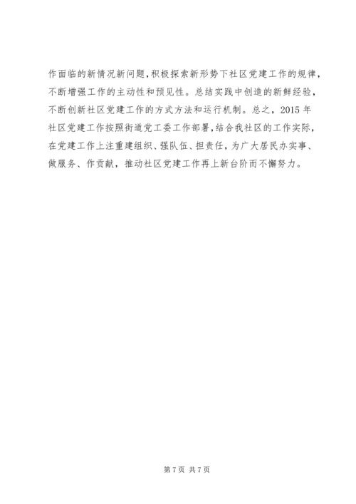 社区年度党支部工作计划_1 (3).docx