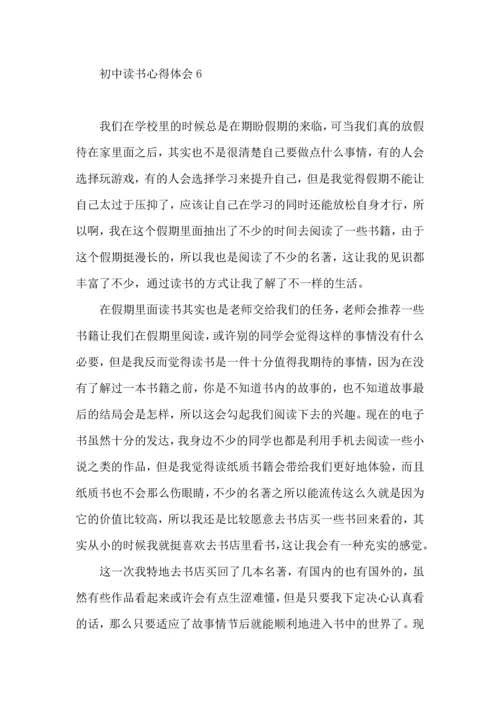 初中读书心得体会集合15篇.docx
