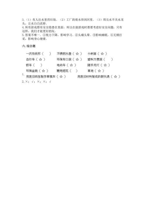 部编版二年级下册道德与法治 期末测试卷完整.docx