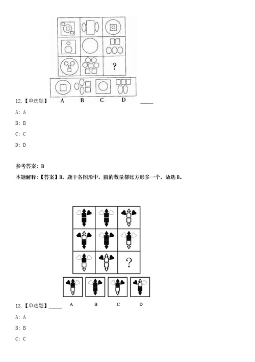 浙江省立同德医院招考聘用160人2023年第一批笔试参考题库答案详解