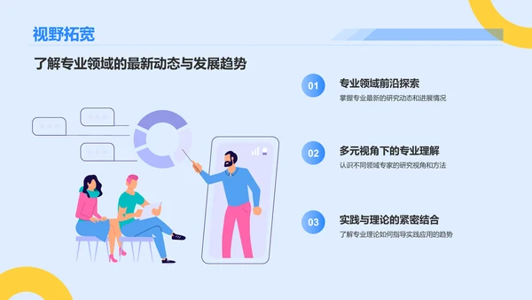 蓝色3D风大学生专业课汇报PPT模板