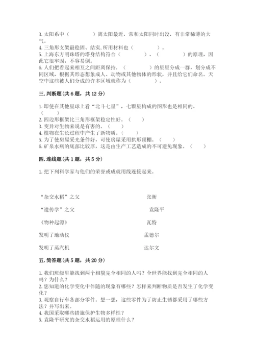 教科版科学六年级下册期末测试卷【巩固】.docx