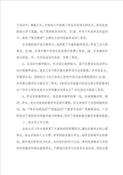 教师履职尽责个人工作总结