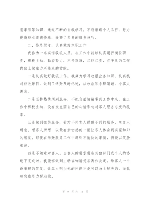 收银员年终工作总结范例.docx