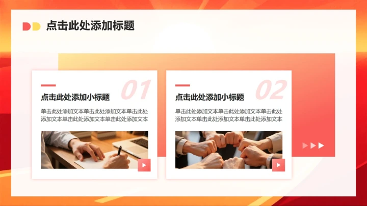 红黄色简约风职场年终总结工作汇报PPT模板