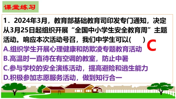【新课标】9.2提高防护能力课件（23张PPT）【2024秋新教材】2024-2025学年七年级道德